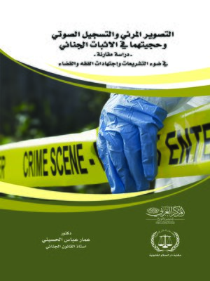 cover image of التصوير المرئي والتسجيل الصوتي وحجيتهما في الإثبات الجنائي